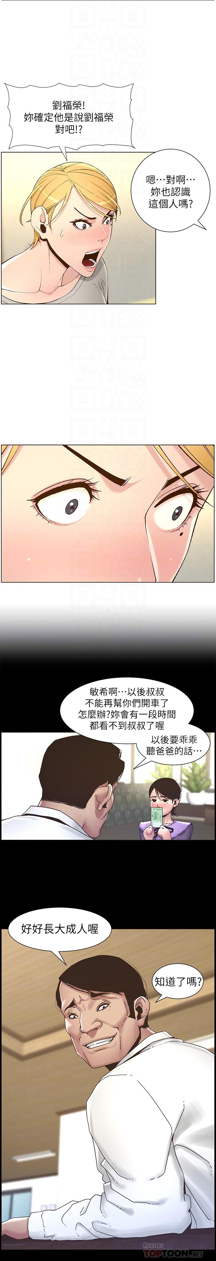 姊妹与继父第110话-发现家里秘密的妍希