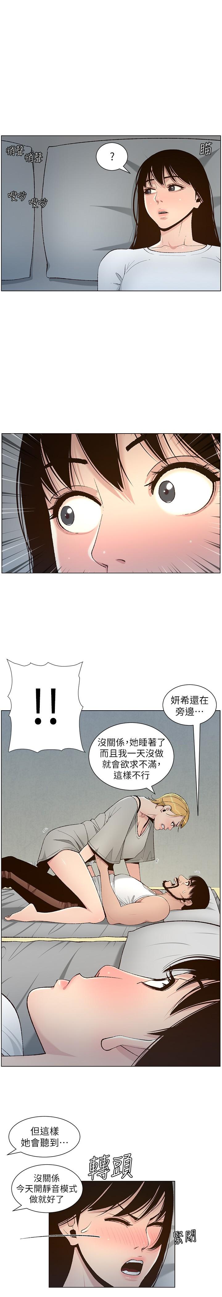姊妹与继父第110话-发现家里秘密的妍希