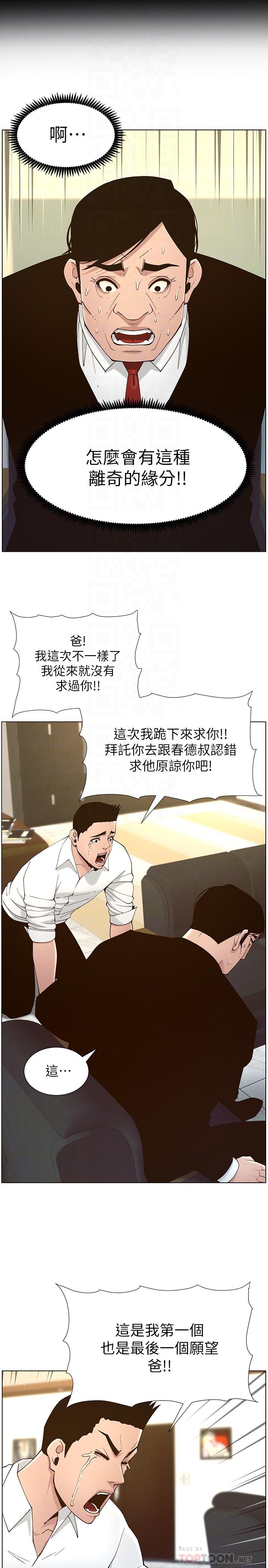 姊妹与继父第112话-春德和赵理事的会面