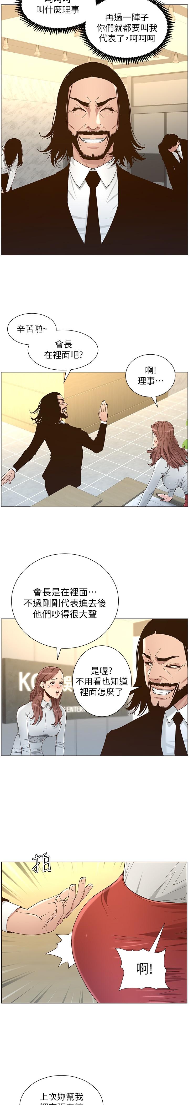 姊妹与继父第112话-春德和赵理事的会面