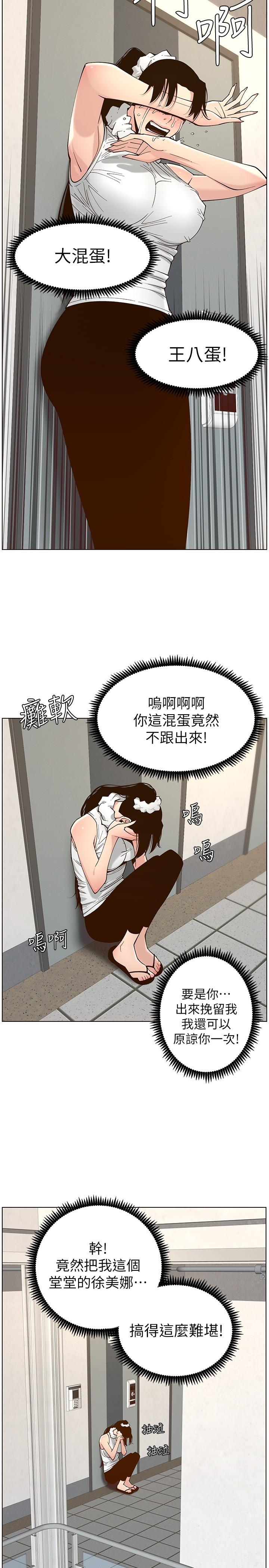 姊妹与继父第113话-直到最后都说不出口的心意
