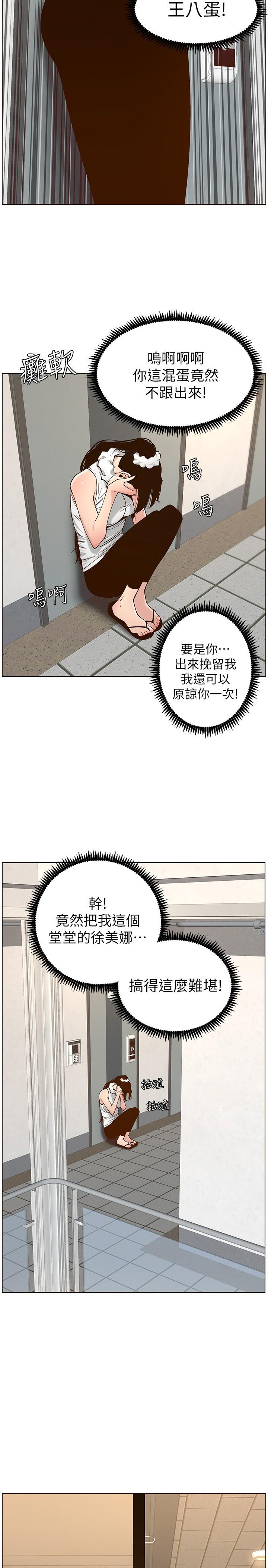 姊妹与继父第114话-现在是同一阵线了,来一发吧?