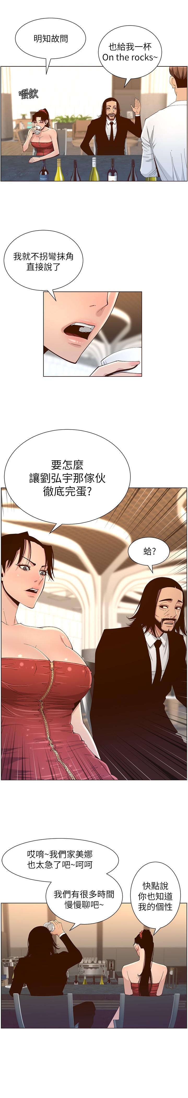 姊妹与继父第114话-现在是同一阵线了,来一发吧?