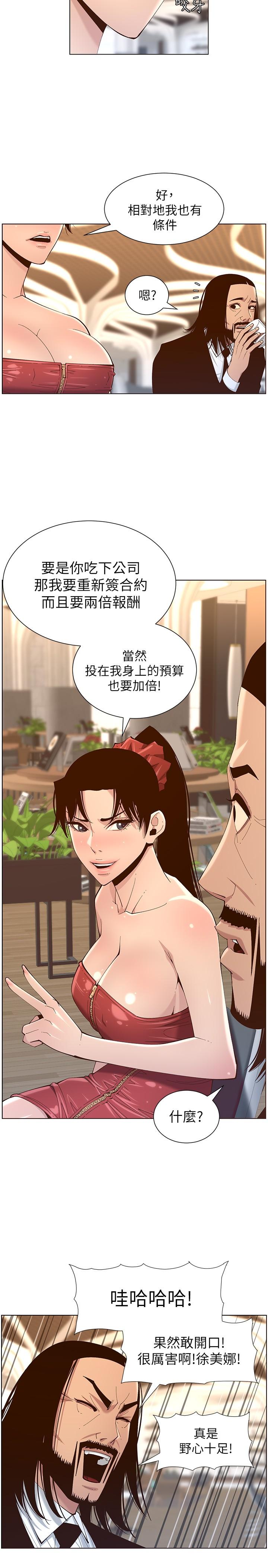 姊妹与继父第114话-现在是同一阵线了,来一发吧?