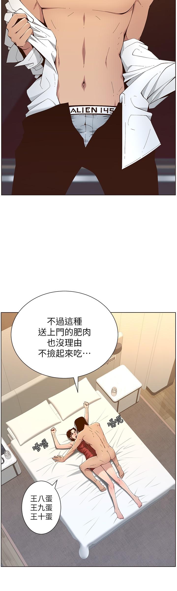 姊妹与继父第114话-现在是同一阵线了,来一发吧?