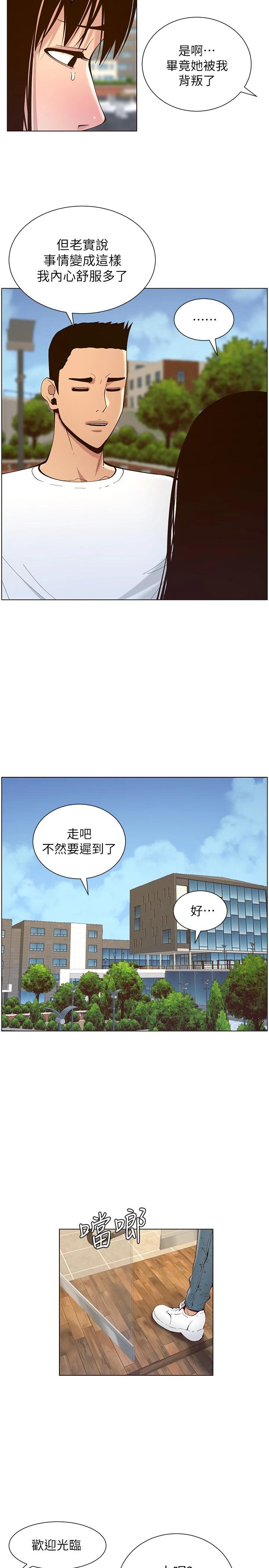姊妹与继父第116话-我一开始就知道了