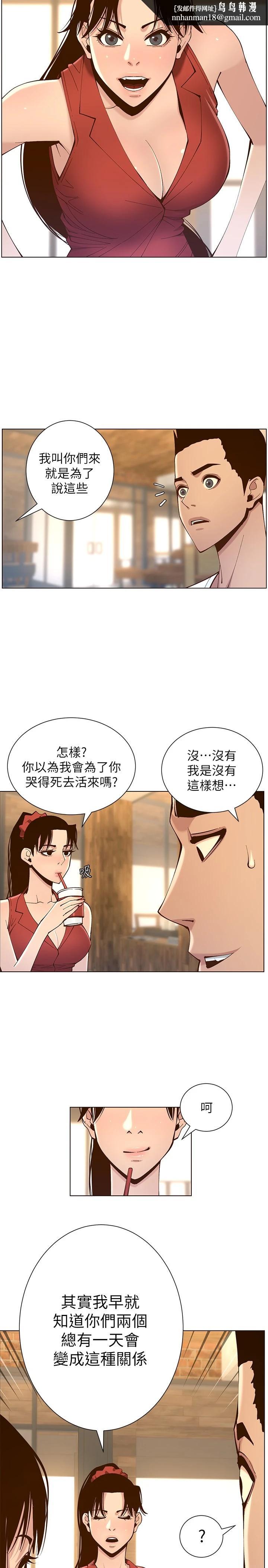 姊妹与继父第116话-我一开始就知道了