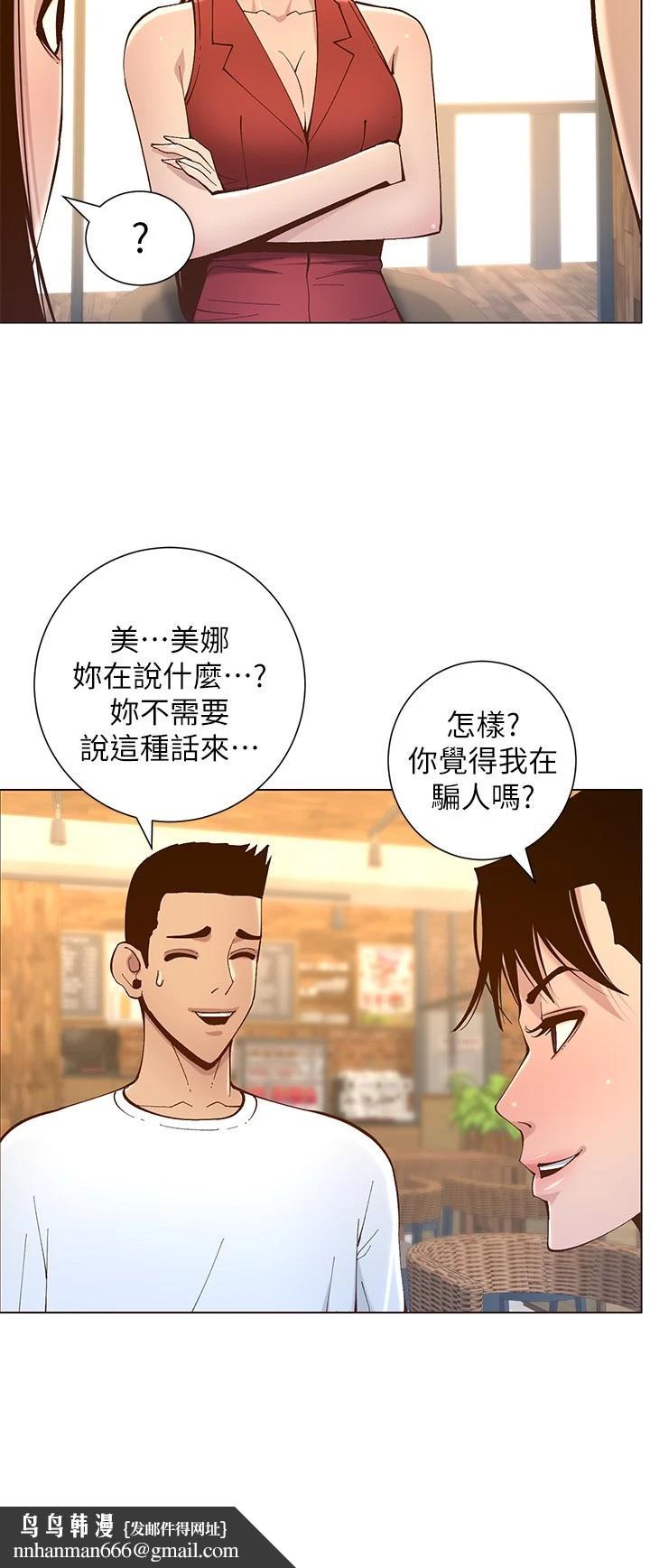 姊妹与继父第116话-我一开始就知道了
