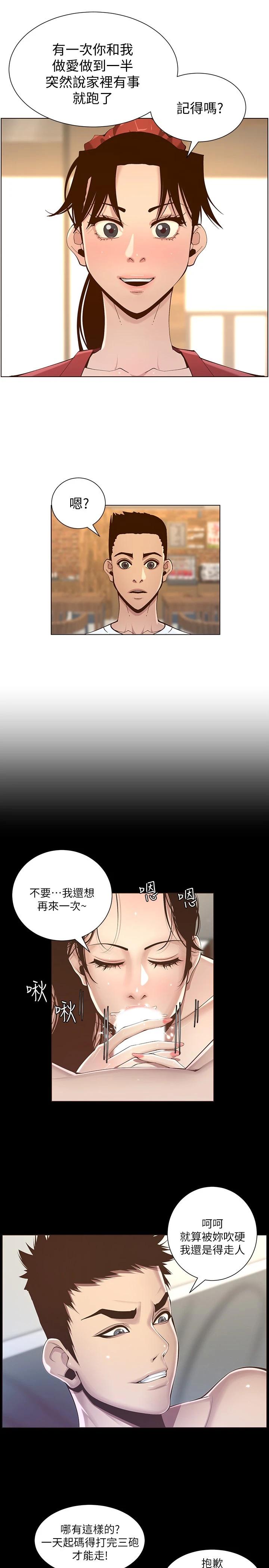 姊妹与继父第116话-我一开始就知道了
