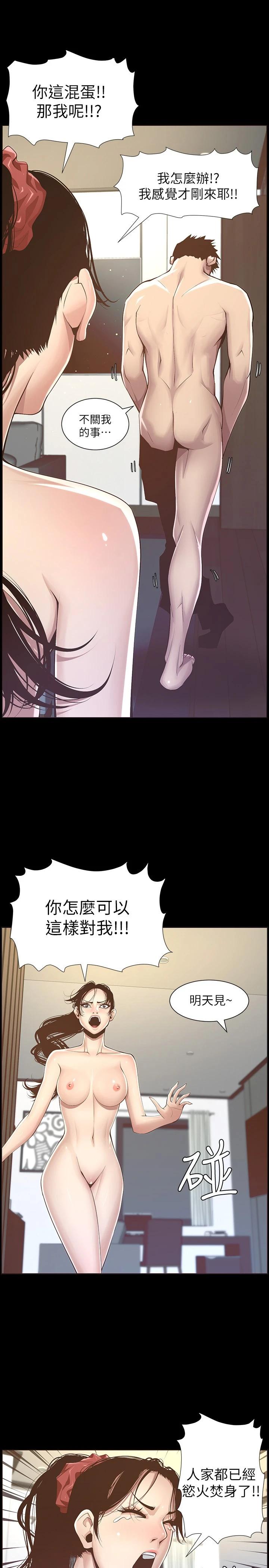 姊妹与继父第116话-我一开始就知道了