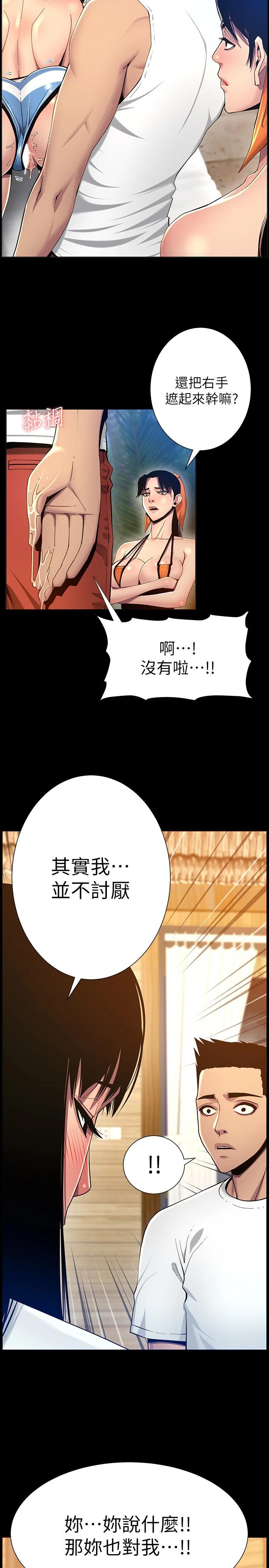 姊妹与继父第116话-我一开始就知道了