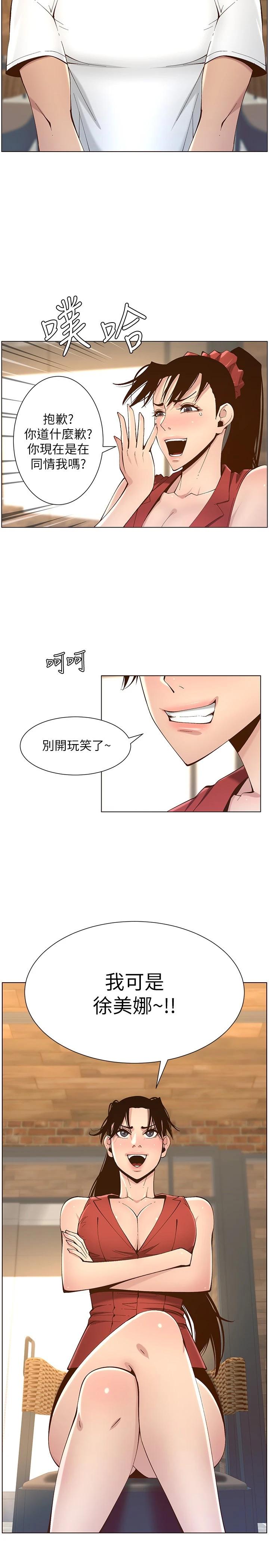 姊妹与继父第117话-赵理事华丽的战利品