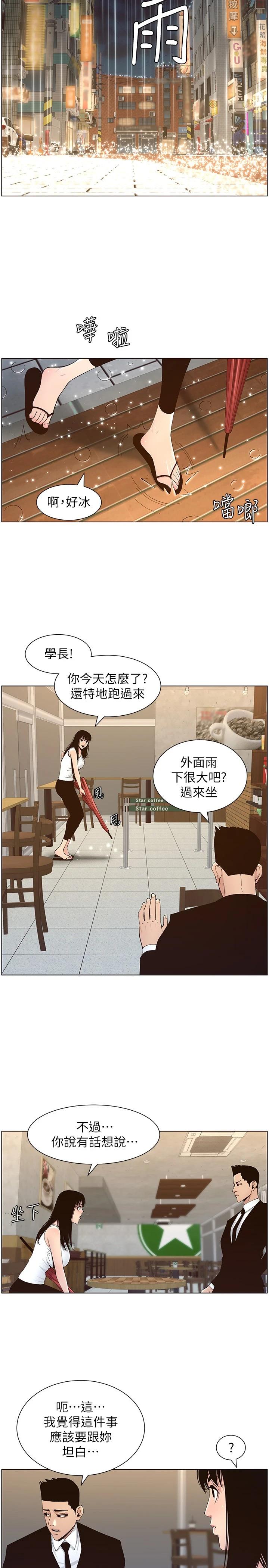 姊妹与继父第117话-赵理事华丽的战利品