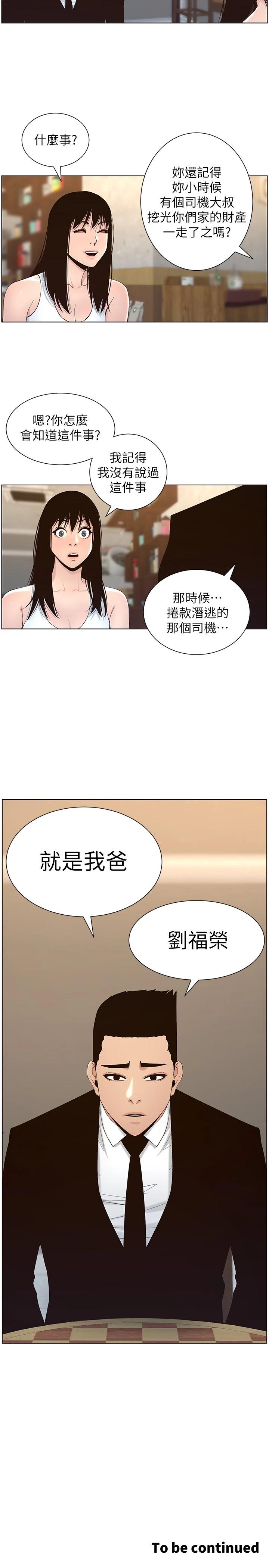 姊妹与继父第117话-赵理事华丽的战利品