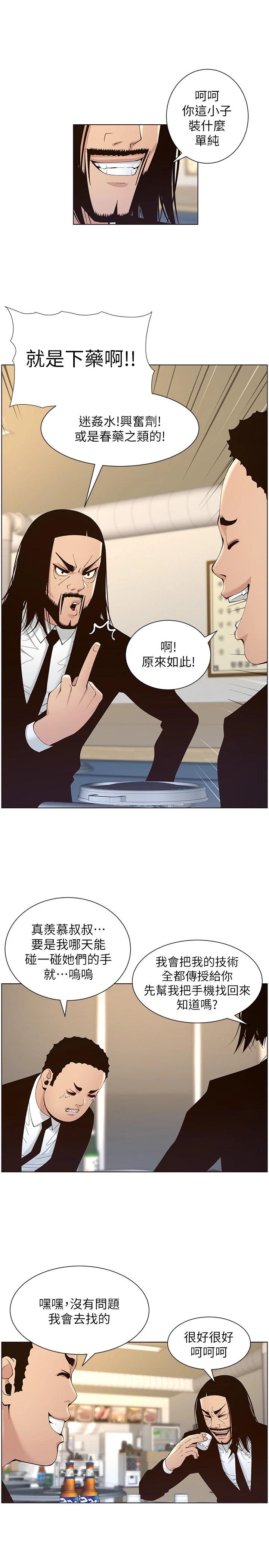 姊妹与继父第119话-最终话-找到各自的幸福