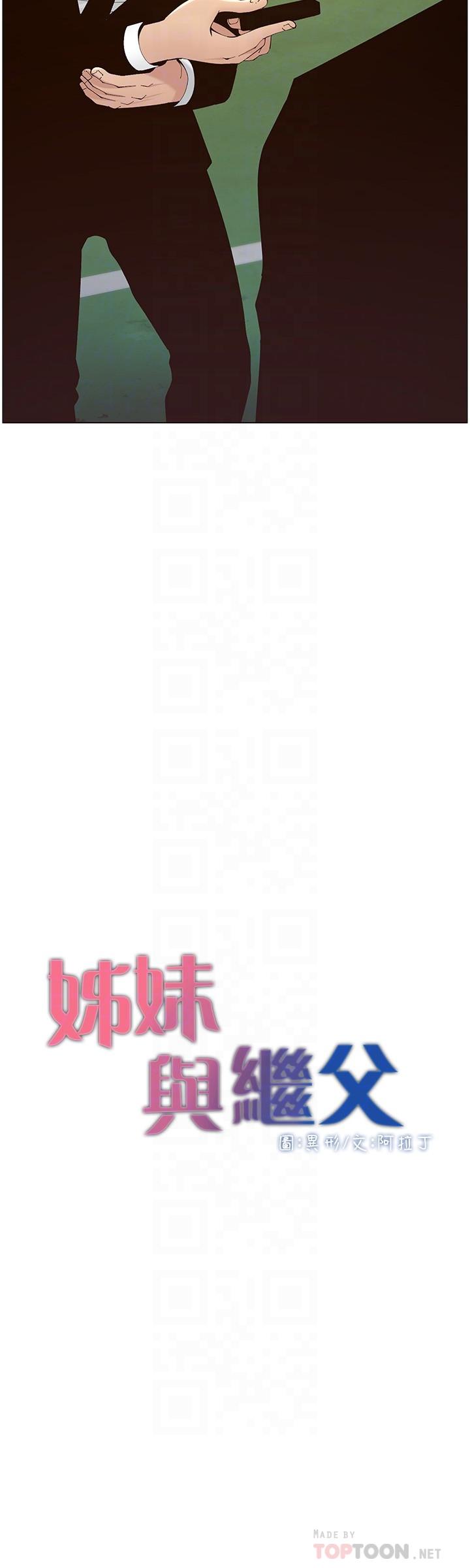 姊妹与继父第119话-最终话-找到各自的幸福