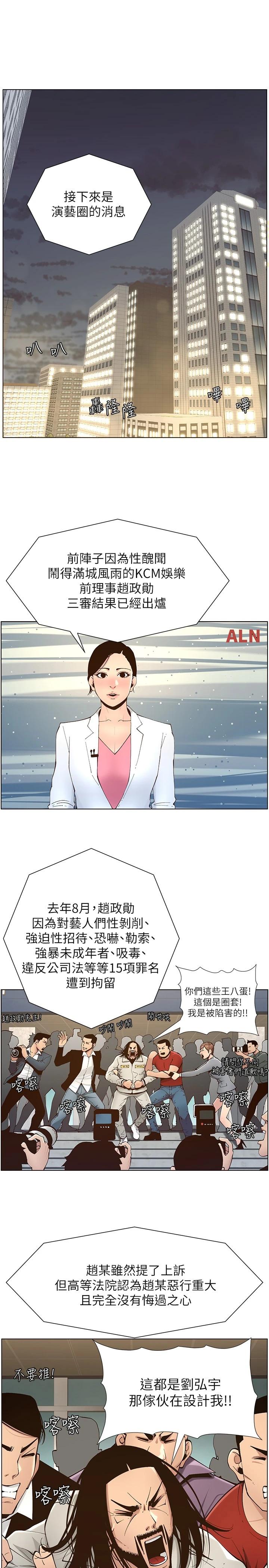 姊妹与继父第119话-最终话-找到各自的幸福