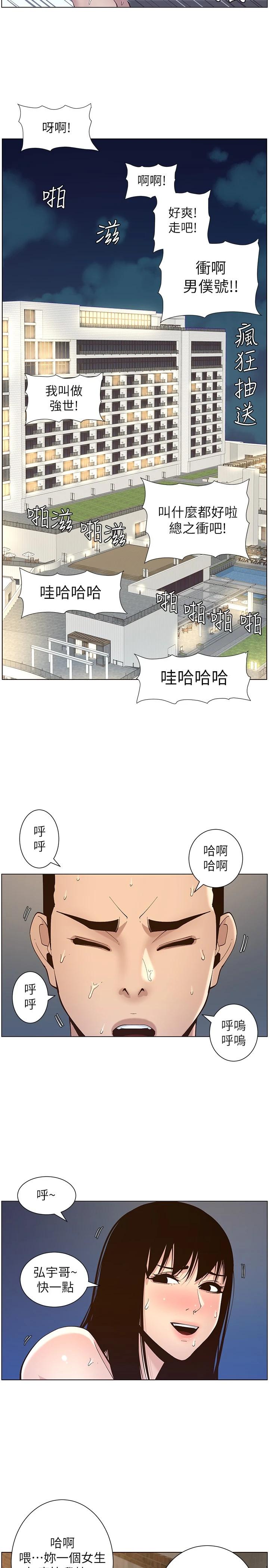 姊妹与继父第119话-最终话-找到各自的幸福
