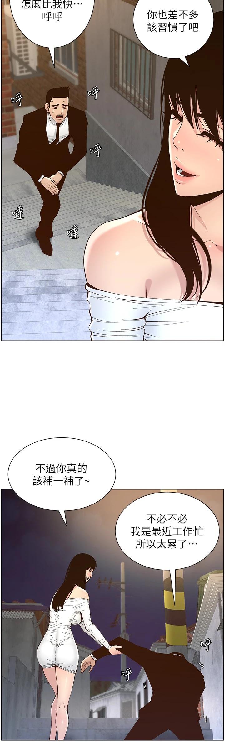 姊妹与继父第119话-最终话-找到各自的幸福