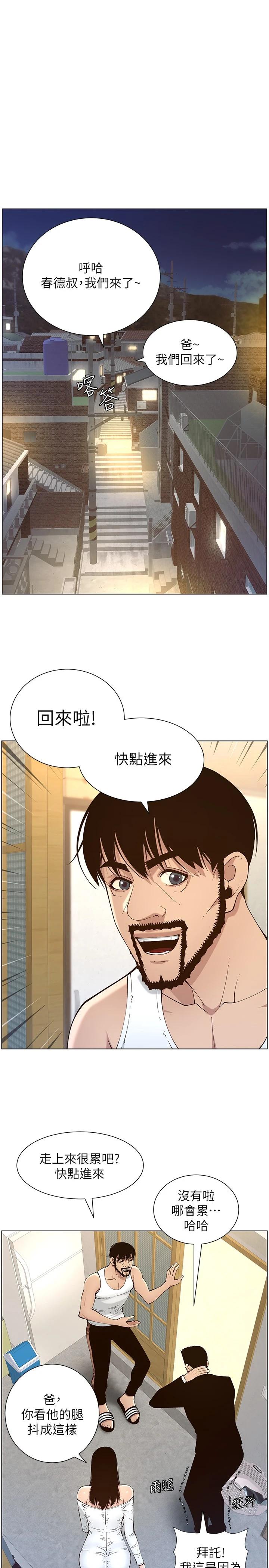 姊妹与继父第119话-最终话-找到各自的幸福