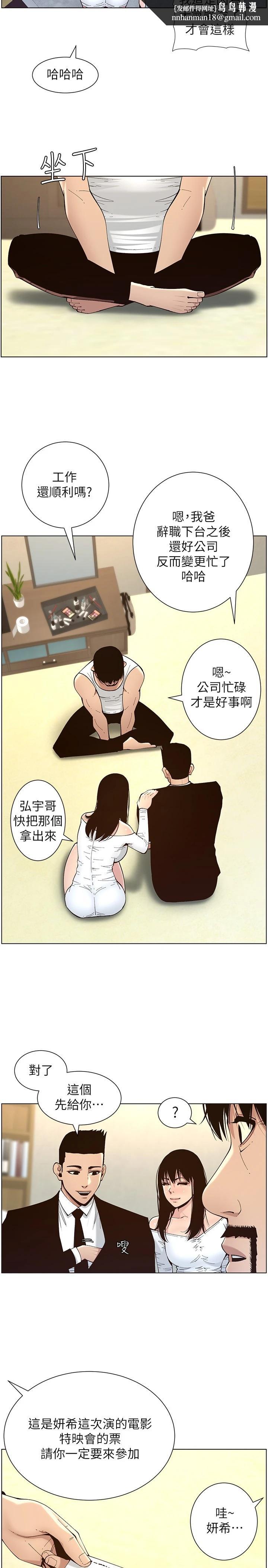 姊妹与继父第119话-最终话-找到各自的幸福