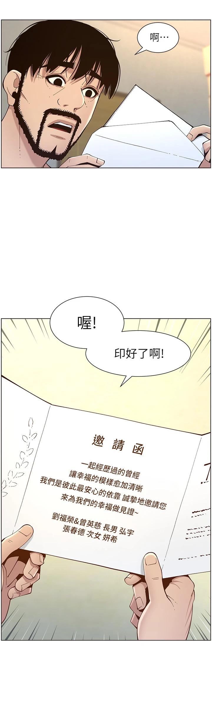 姊妹与继父第119话-最终话-找到各自的幸福