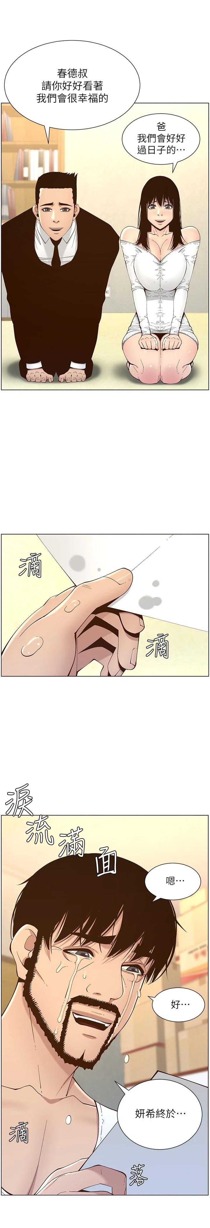 姊妹与继父第119话-最终话-找到各自的幸福