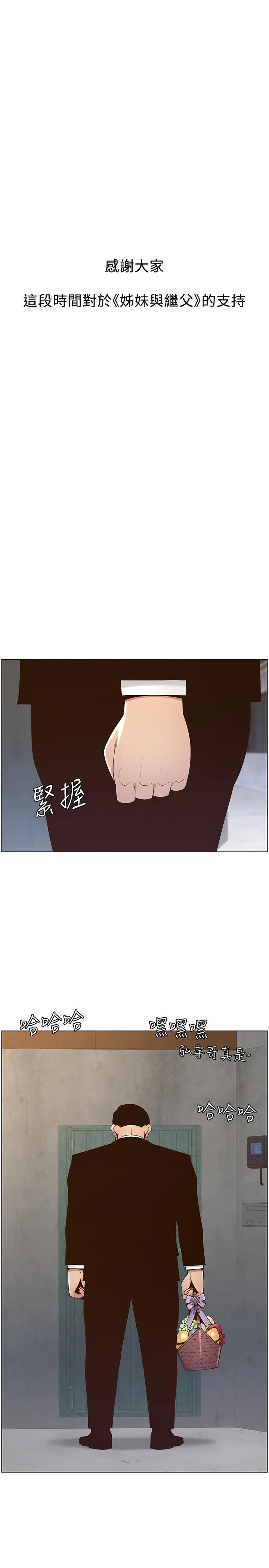 姊妹与继父第119话-最终话-找到各自的幸福