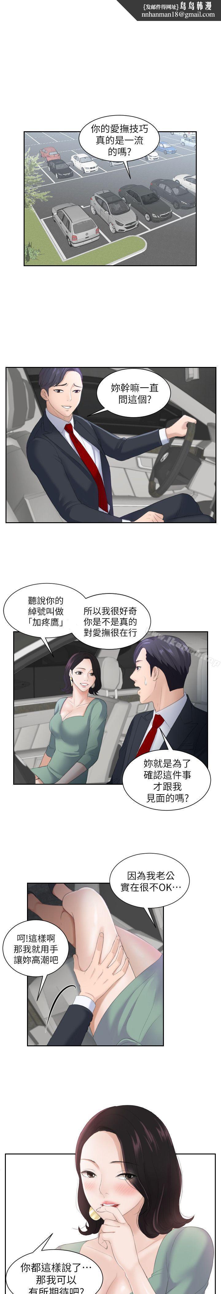 熟女的滋味第1话