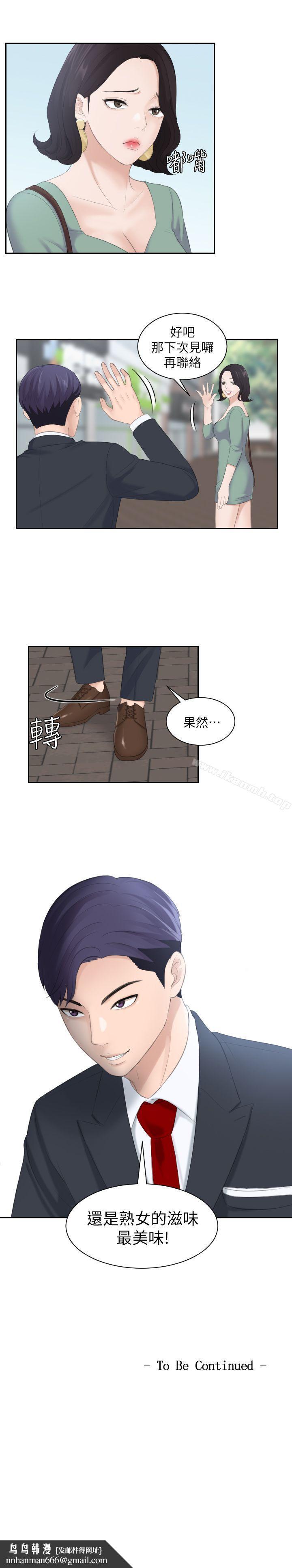 熟女的滋味第1话