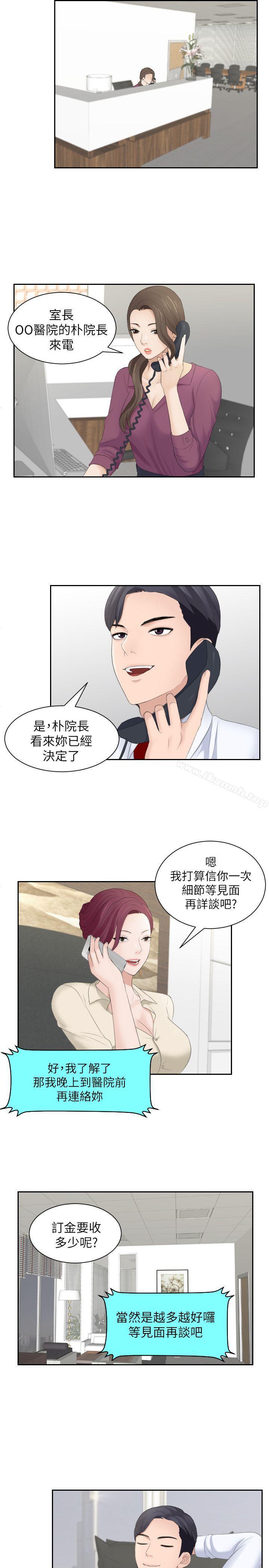 熟女的滋味第2话