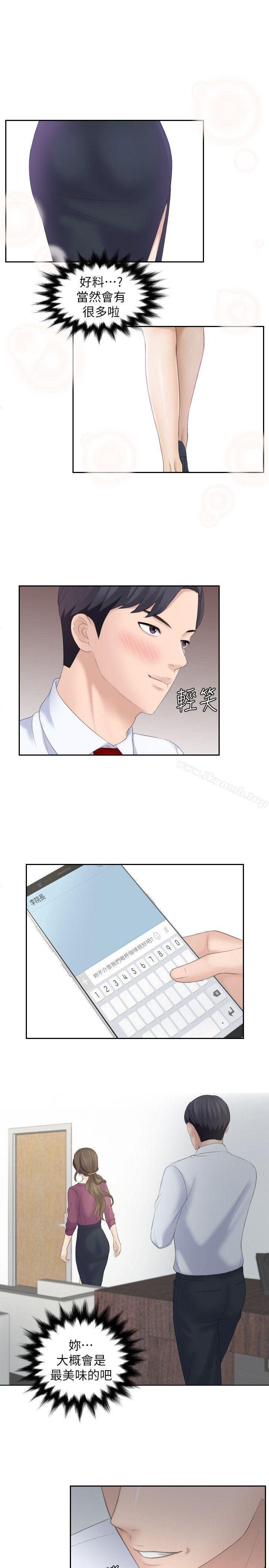 熟女的滋味第2话