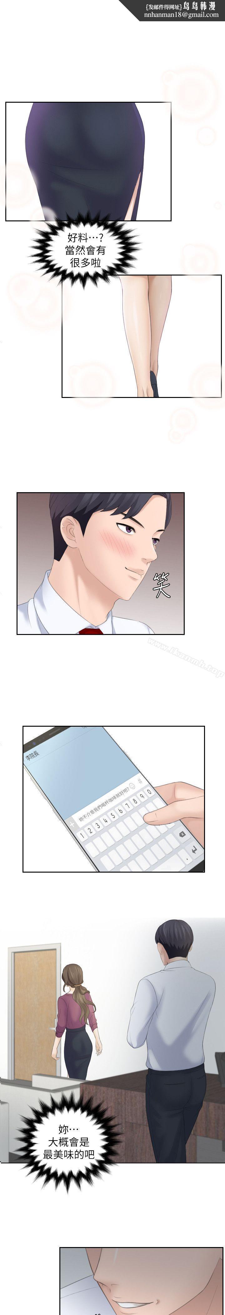 熟女的滋味第3话