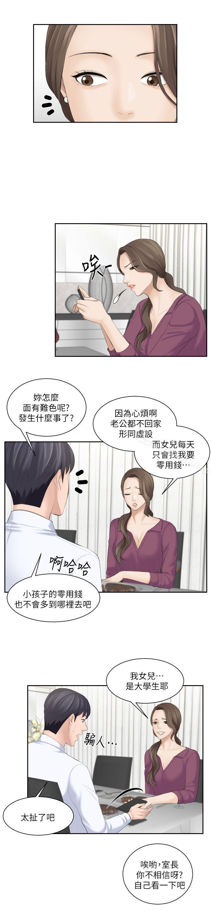 熟女的滋味第3话