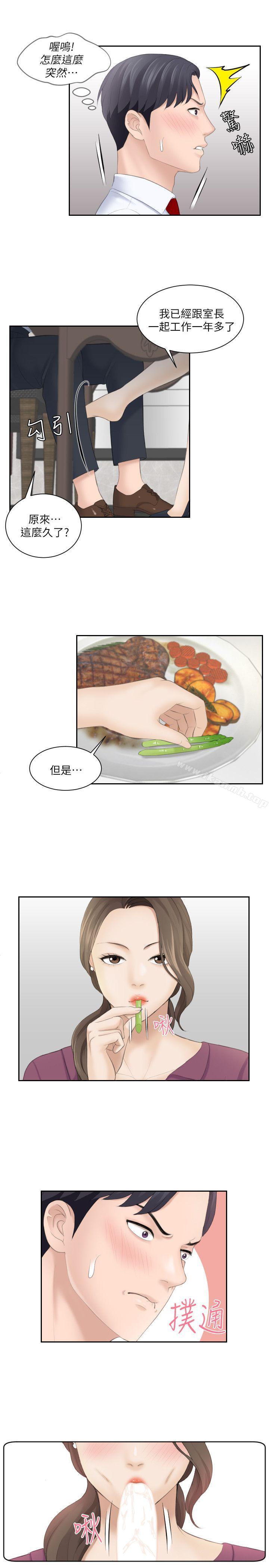 熟女的滋味第3话