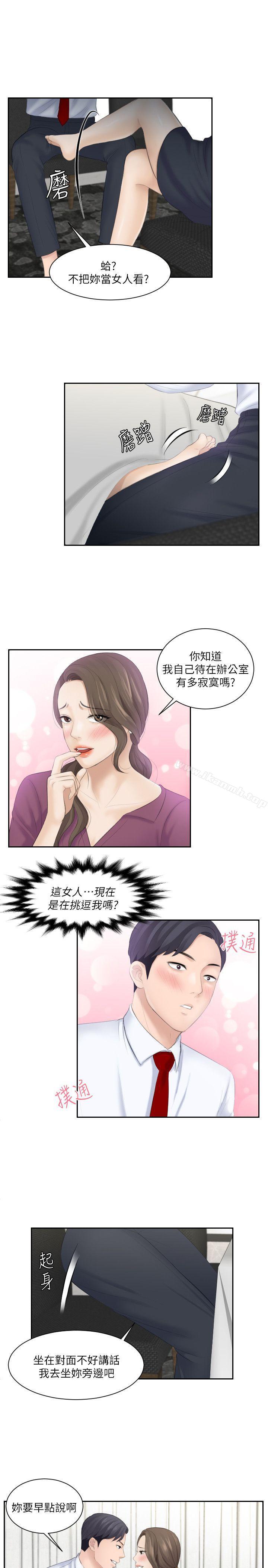 熟女的滋味第3话