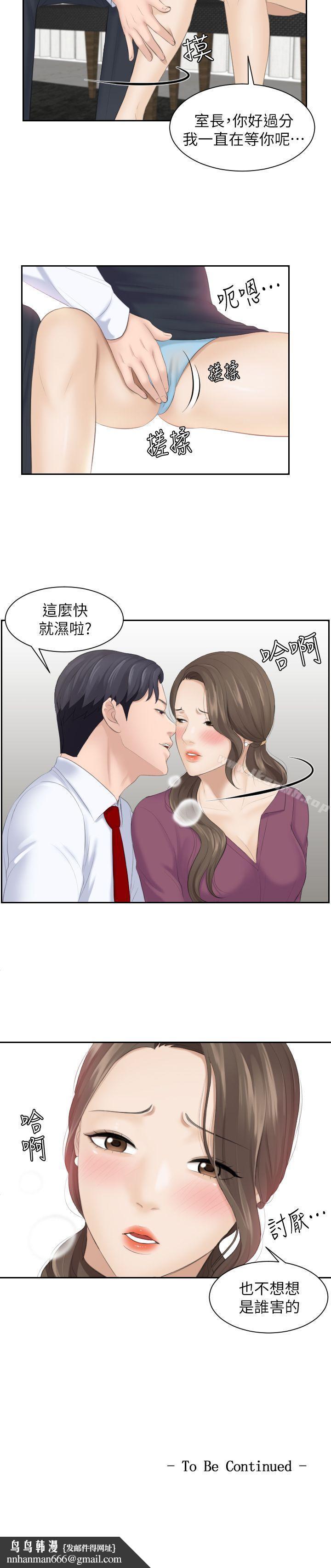熟女的滋味第3话