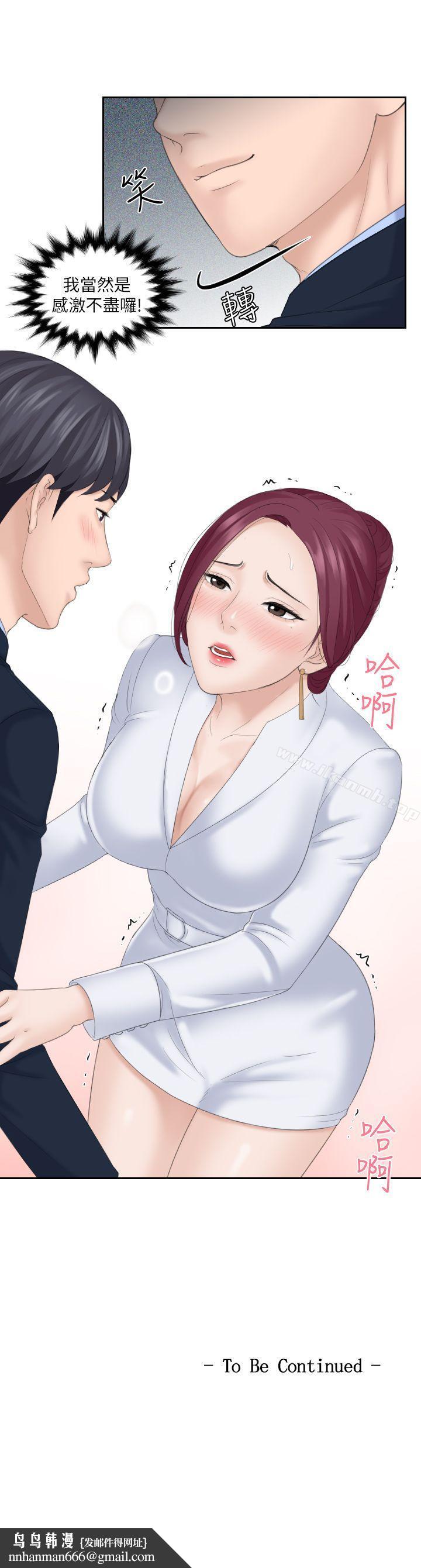 熟女的滋味第7话