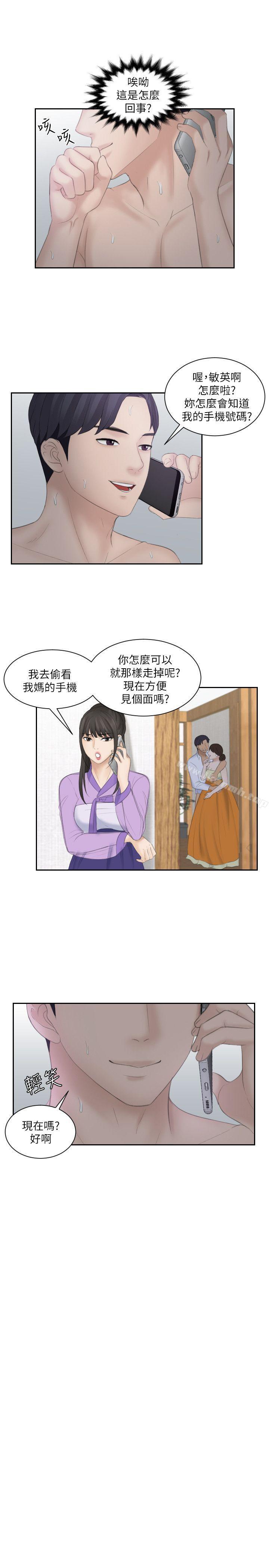 熟女的滋味第9话