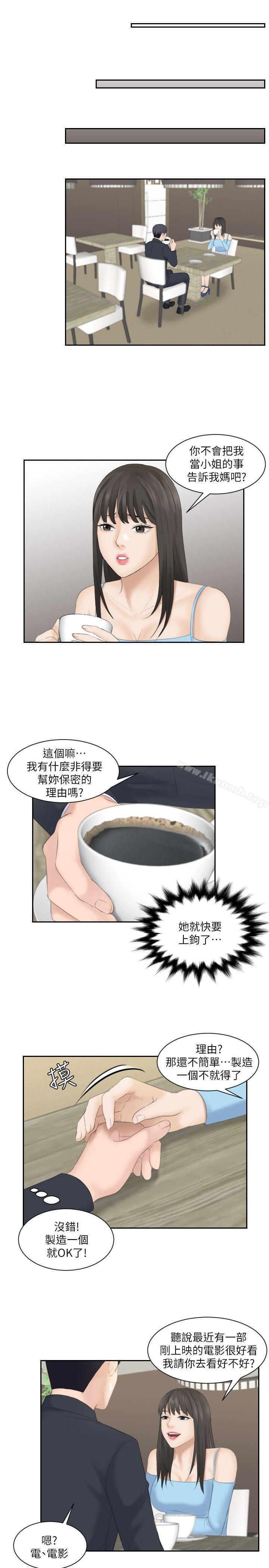 熟女的滋味第9话