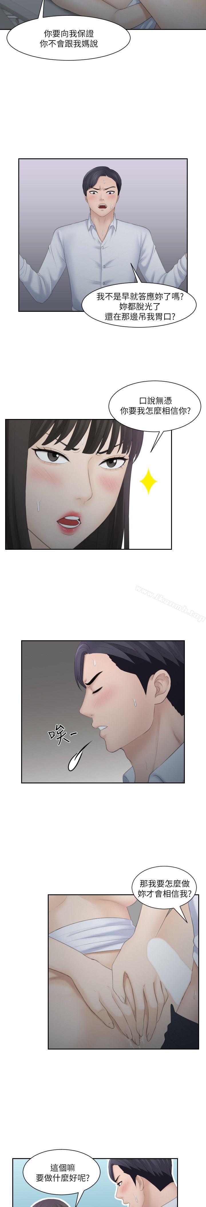 熟女的滋味第11话
