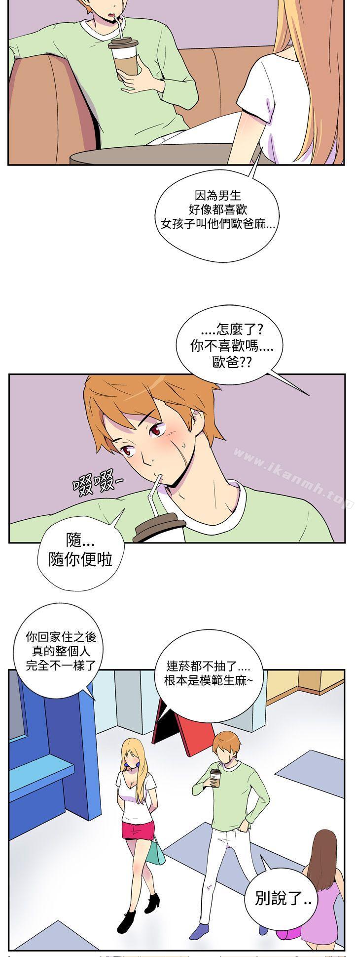 她的秘密空间(完结)第二话