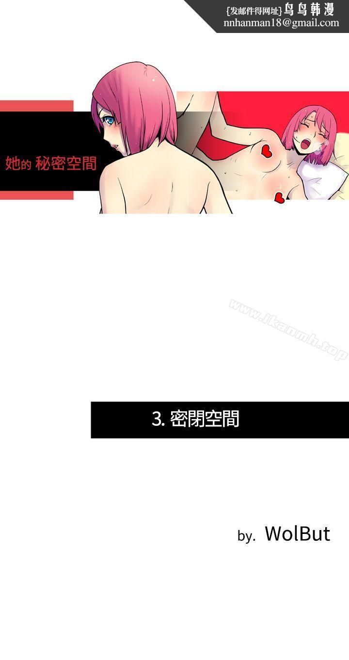 她的秘密空间(完结)第三话