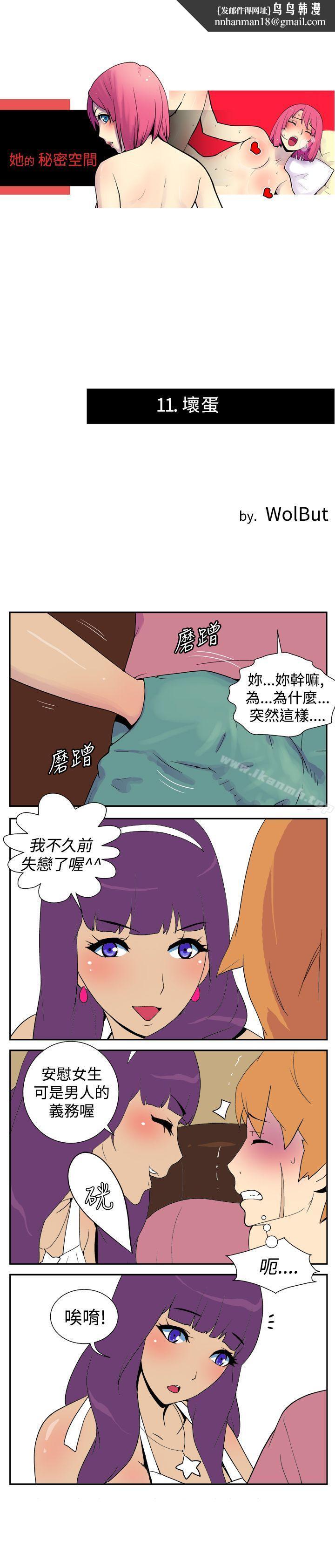 她的秘密空间(完结)第十一话
