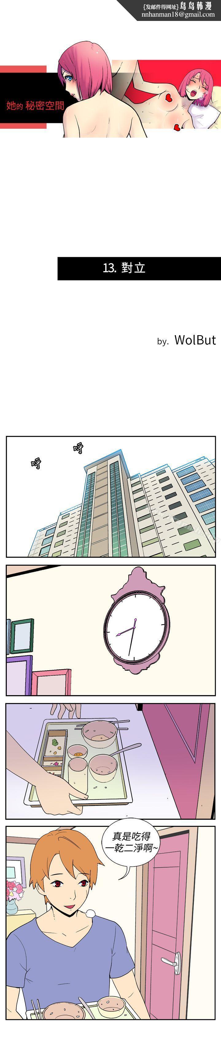 她的秘密空间(完结)第十三话