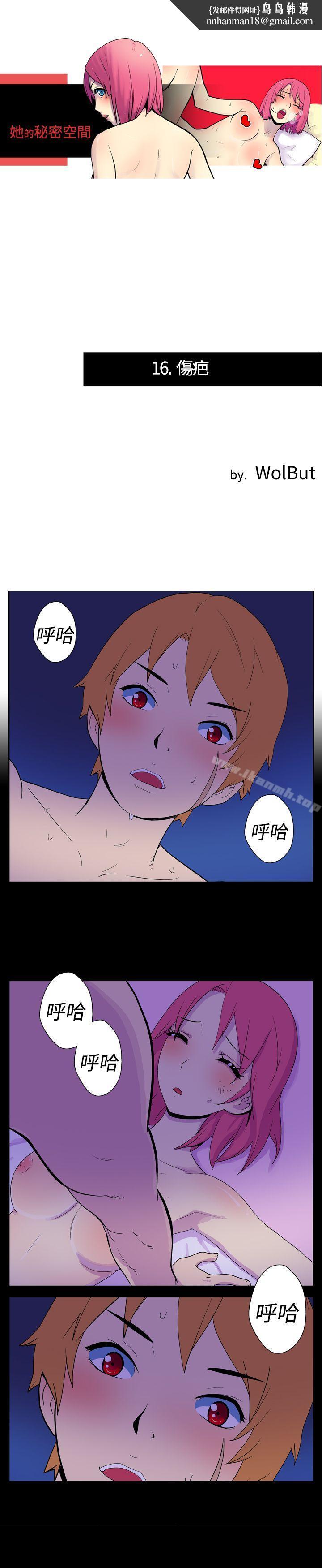 她的秘密空间(完结)第十六话