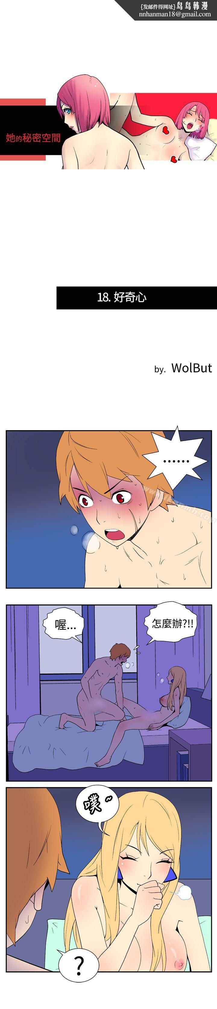 她的秘密空间(完结)第十八话