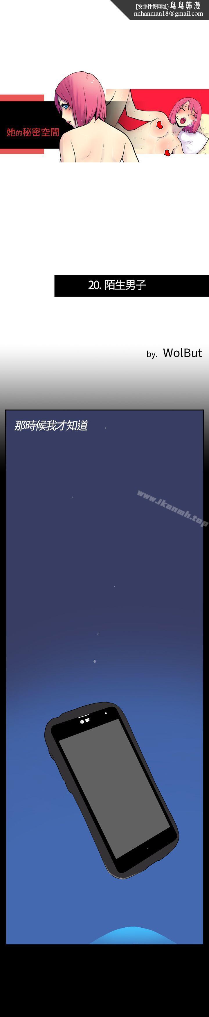 她的秘密空间(完结)第二十话