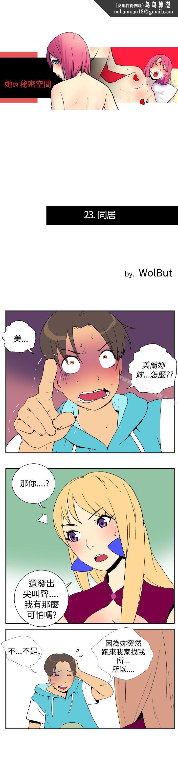 她的秘密空间(完结)第二十三话