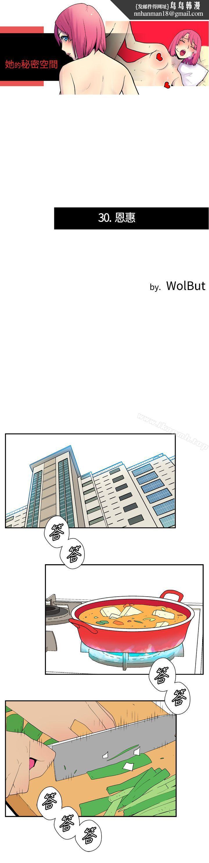 她的秘密空间(完结)第三十话